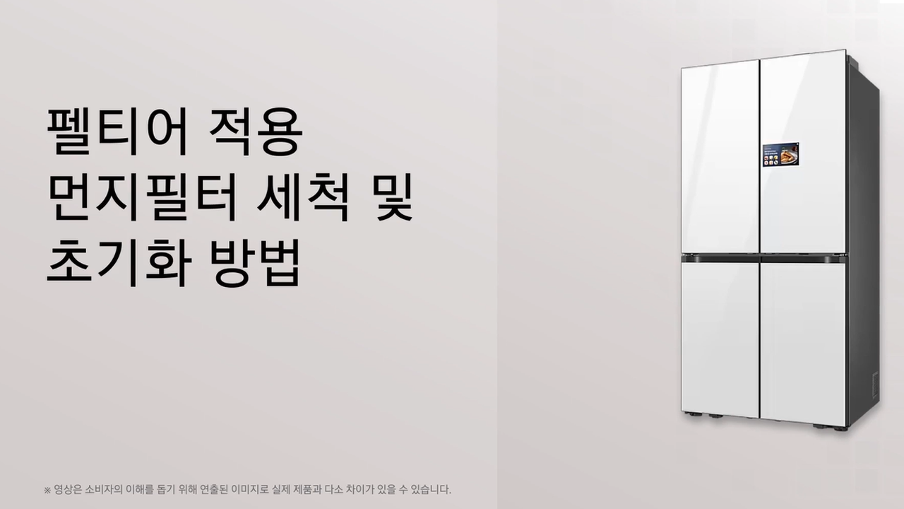 먼지 필터 세척 및 초기화 방법이 궁금합니다.