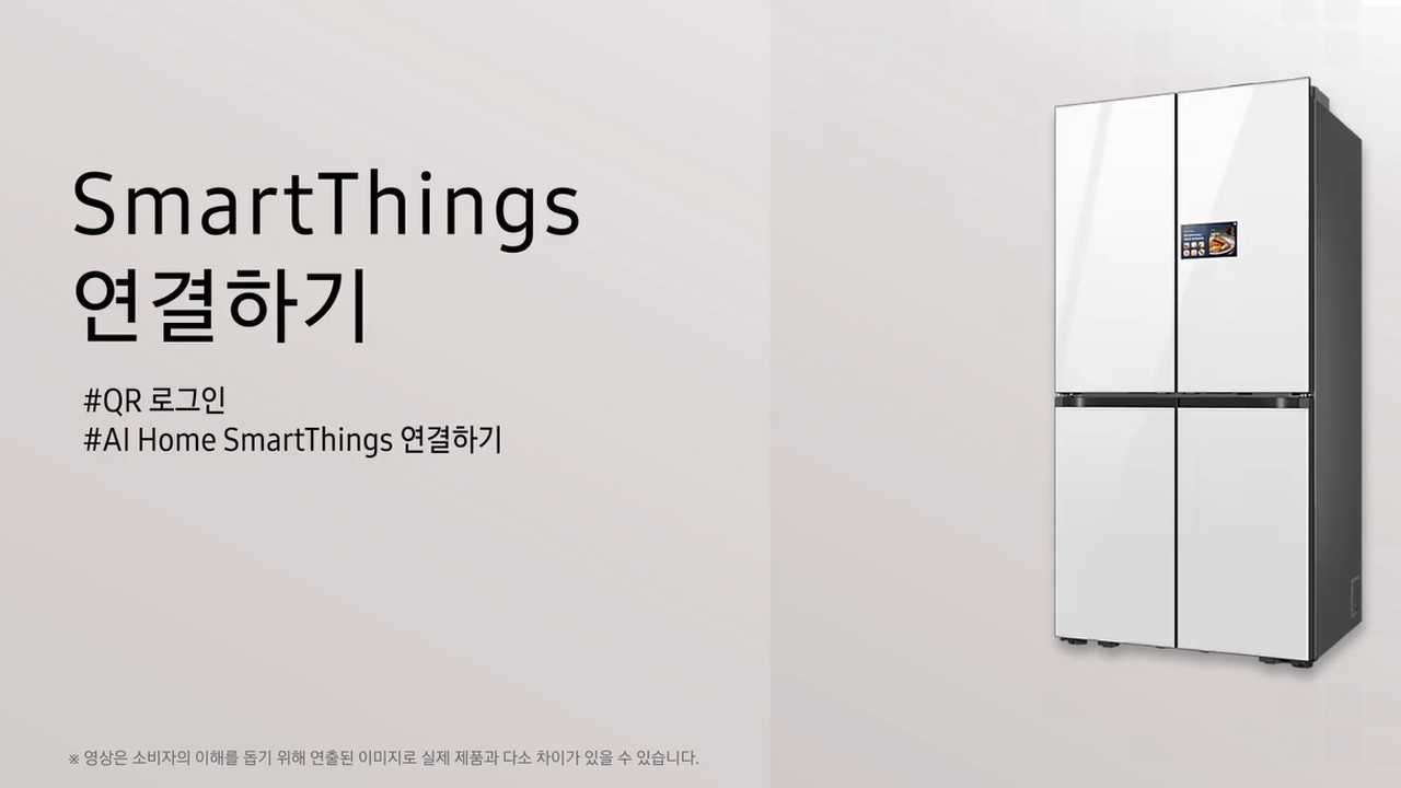 4도어 냉장고, 스마트싱스 앱에 연결 방법이 궁금합니다.
